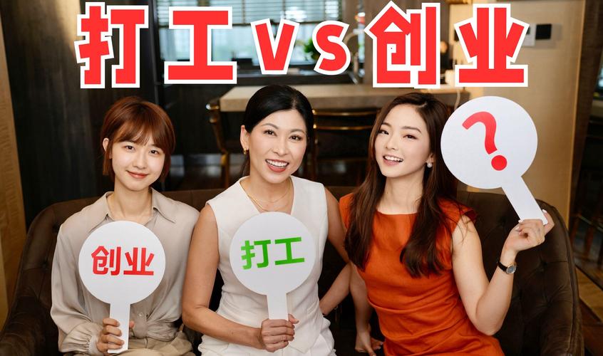 周老师：打工思维VS创业思维，6点区别看